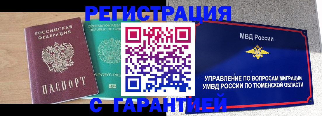 прописка 2025 в Лангепасе